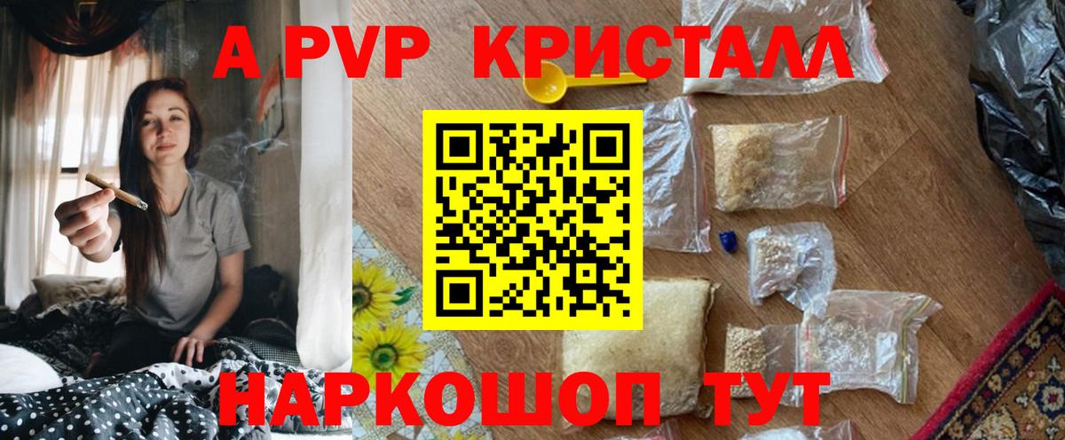 APVP Crystall Брянск