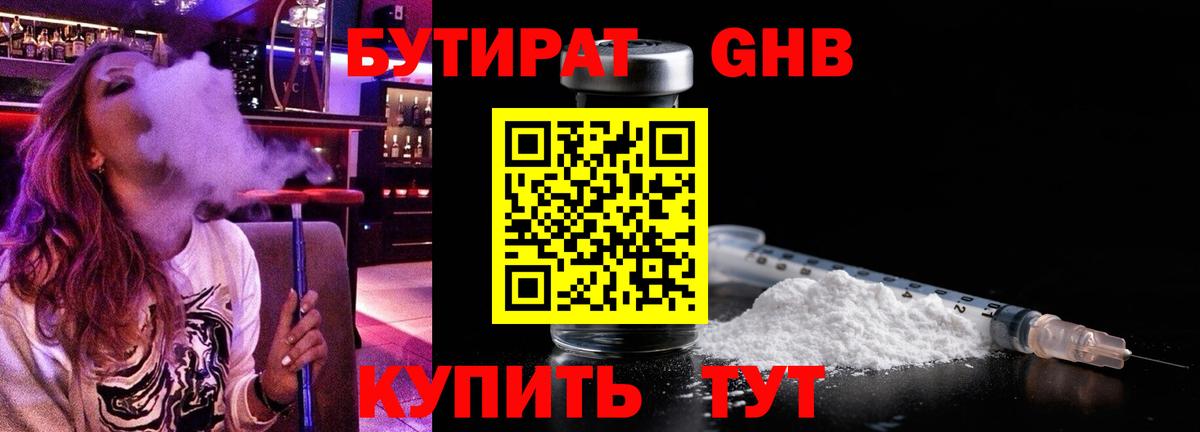 Брянск  БУТИРАТ  Вход с VPN  Бутират BDO 