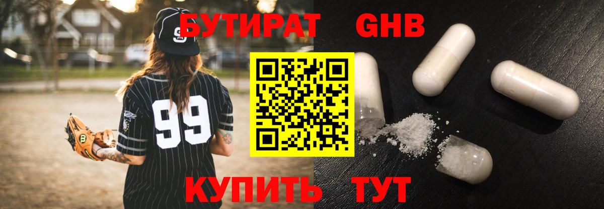 БУТИРАТ буратино Брянск