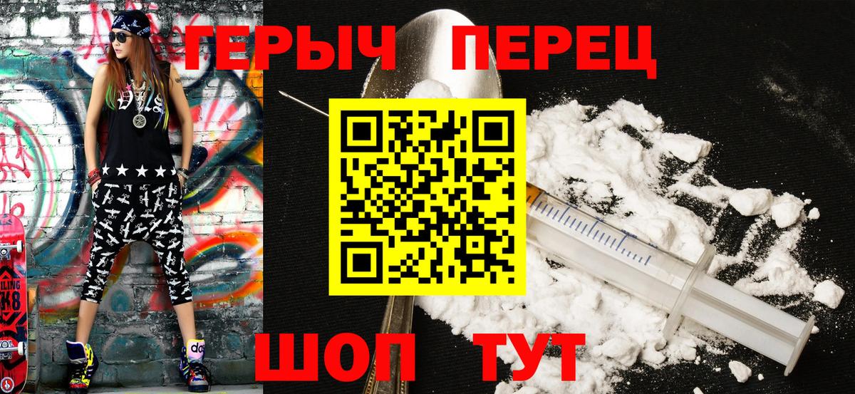 ГЕРОИН Heroin Брянск