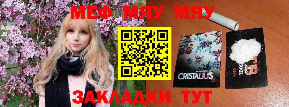 МЯУ-МЯУ 4 MMC  Меф мяу мяу  Брянск  Вход с VPN 