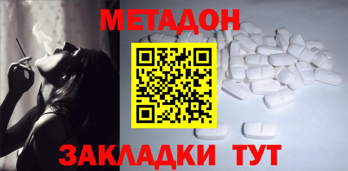 МЕТАДОН кристалл Брянск