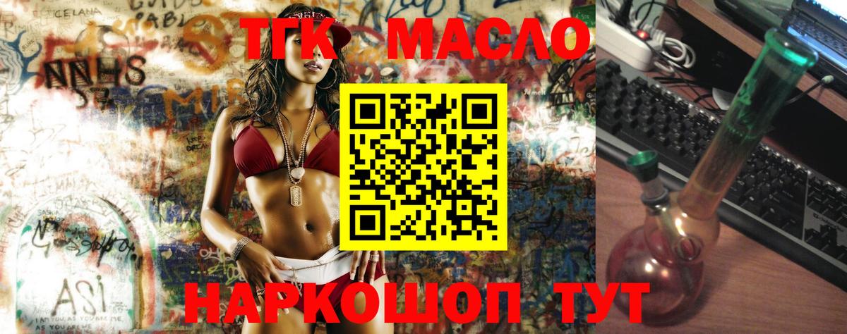 ТГК гашишное масло Брянск
